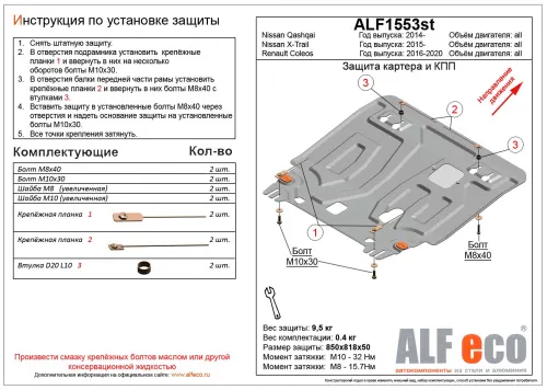 Металлическая защита двигателя и кпп Nissan Qashqai (J11) 2017-2022 увеличенная