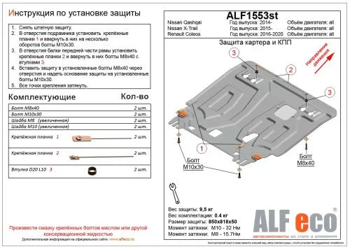 Металлическая защита двигателя и кпп Renault Koleos II 2016-2020 увеличенная