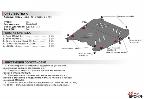 Металлическая защита двигателя и кпп Fiat Croma 2005-2011