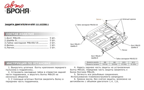 Металлическая защита двигателя и кпп Kia Ceed 2012-2018