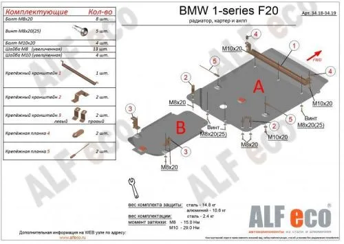 Металлическая защита двигателя BMW 1 серия (F2x)