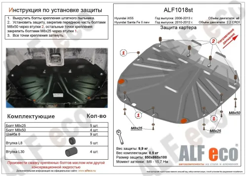 Металлическая защита двигателя и кпп Hyundai IX55 2006-2013