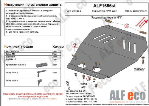 Металлическая защита двигателя и кпп Opel Omega A 1986-1994
