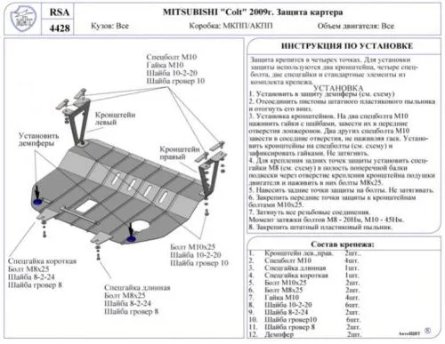 Металлическая защита двигателя и кпп Mitsubishi Colt 6 2002-2012