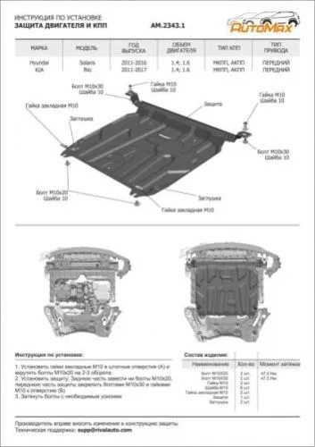 Металлическая защита двигателя и кпп Kia Rio 3 2011-2017