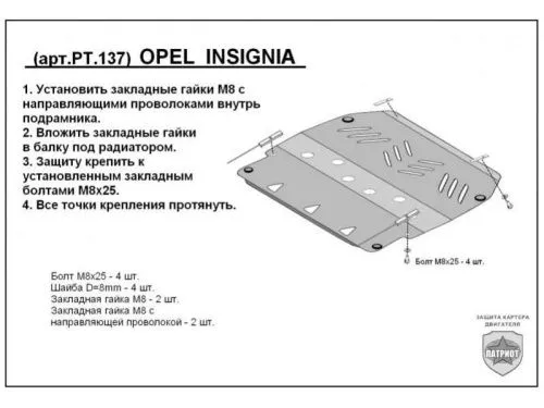 Металлическая защита двигателя и кпп Opel Insignia 1 2008-2017