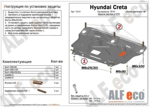 Металлическая защита двигателя и кпп Hyundai Creta 2016-2021
