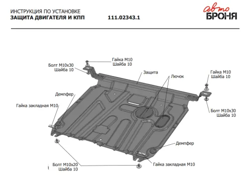 Металлическая защита двигателя и кпп Kia Rio 3 2011-2017