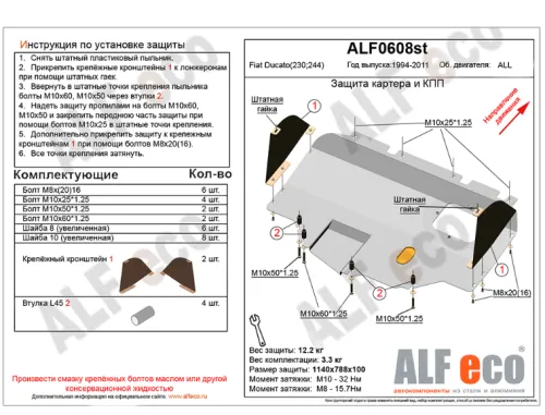 Металлическая защита двигателя и кпп Peugeot Boxer 1 1994-2006