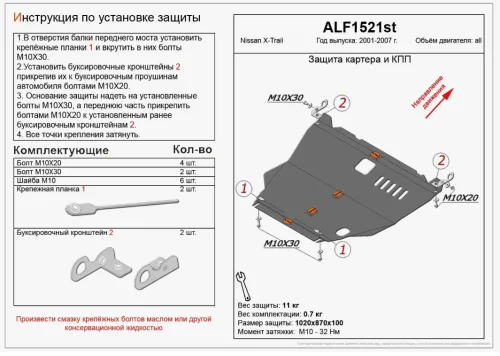 Металлическая защита двигателя и кпп Nissan X-Trail T30 2000-2007