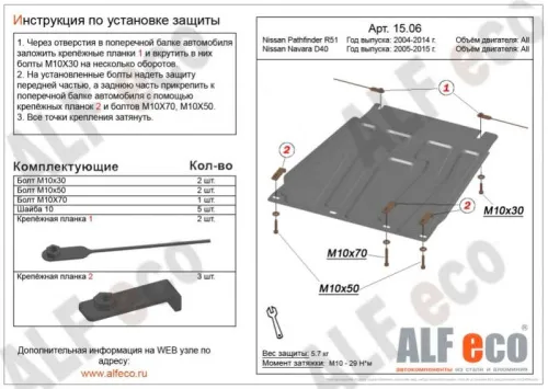 Металлическая защита кпп Nissan Navara D40 2004-2015
