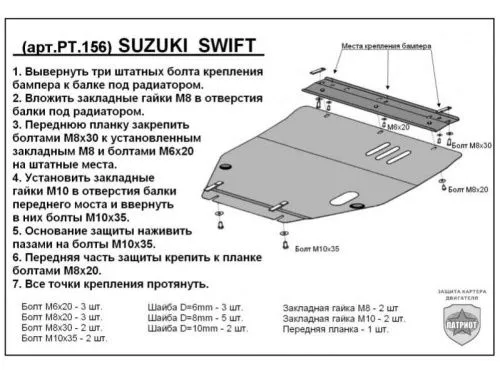 Металлическая защита двигателя и кпп Suzuki Swift 3 2004-2011 V-1.3