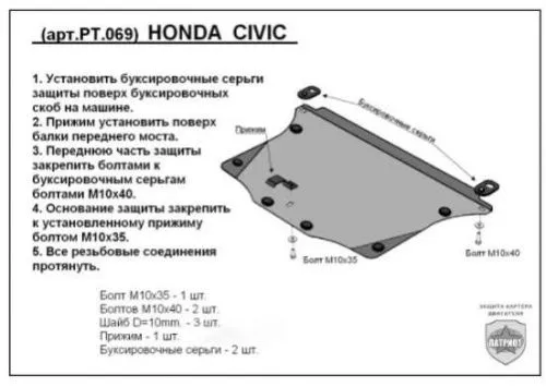 Металлическая защита двигателя и кпп Honda Civic 8 2006-2012
