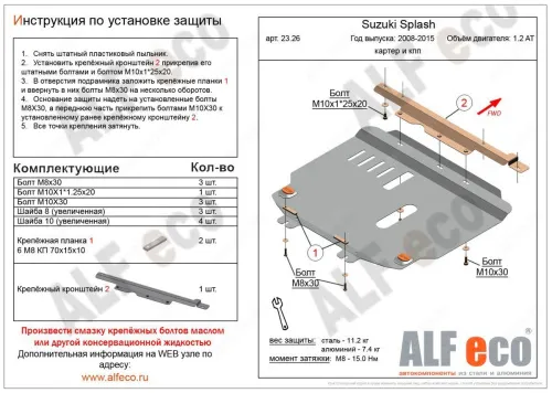 Металлическая защита двигателя и кпп Opel Agila 2 2008-2015 1,2