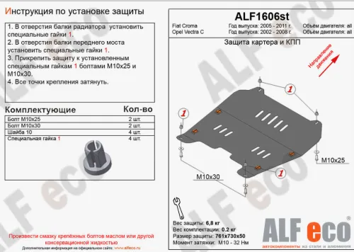 Металлическая защита двигателя и кпп Opel Signum 2003-2008