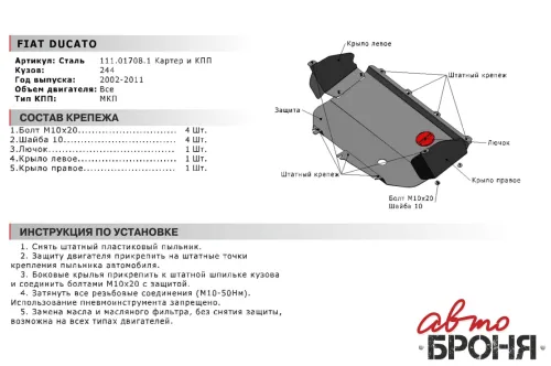 Металлическая защита двигателя и кпп Fiat Ducato 2 1994-2006