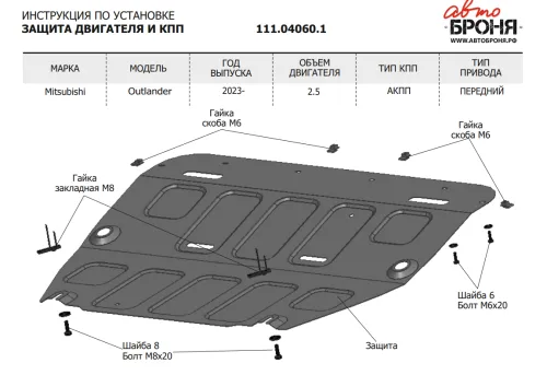 Металлическая защита двигателя и кпп Mitsubishi Outlander 2021-