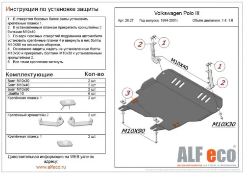 Металлическая защита двигателя и кпп Volkswagen Polo 3 1994-2001