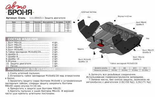 Металлическая защита двигателя Subaru Forester SJ 2012-2019