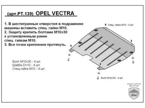 Металлическая защита двигателя и кпп Opel Signum 2003-2008