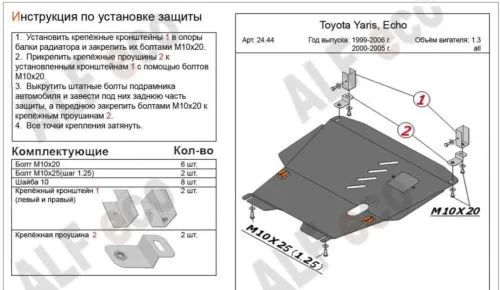 Металлическая защита двигателя и кпп Toyota Yaris I (XP10)