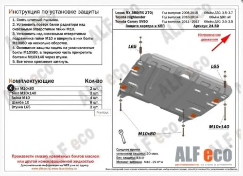 Металлическая защита двигателя и кпп Toyota Camry VII (XV50)