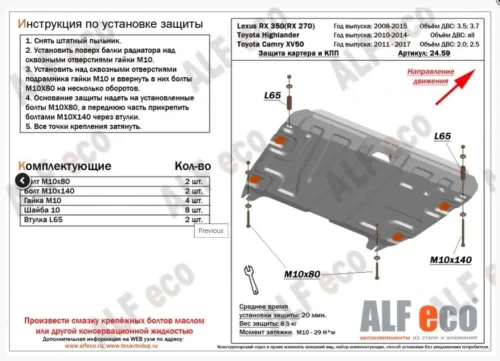 Металлическая защита двигателя и кпп Toyota Alphard (H10) 2002-2008
