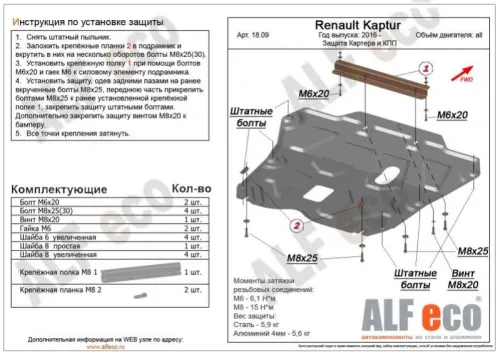 Металлическая защита двигателя и кпп Renault Duster 1 рест 2015-2021