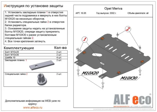 Металлическая защита двигателя и кпп Opel Combo C 2001-2011