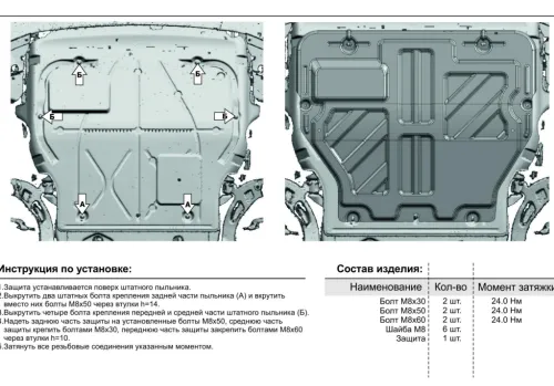 Металлическая защита двигателя и кпп Volkswagen T6 2015-