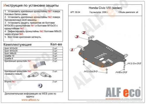 Металлическая защита двигателя и кпп Honda Civic 8 2006-2012