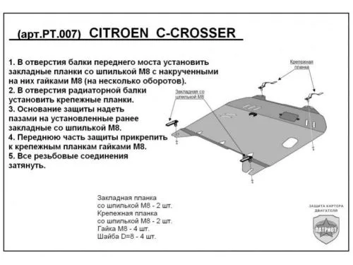 Металлическая защита двигателя и кпп Peugeot 4007 2007-2012