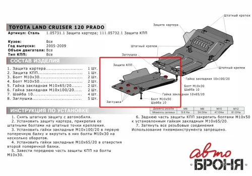Металлическая защита кпп Toyota Land Cruiser Prado 150 2009-