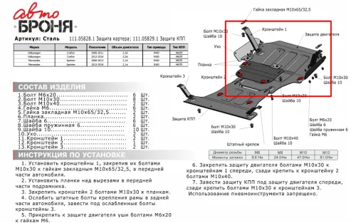 Металлическая защита двигателя и кпп Mercedes Sprinter 2006-2018