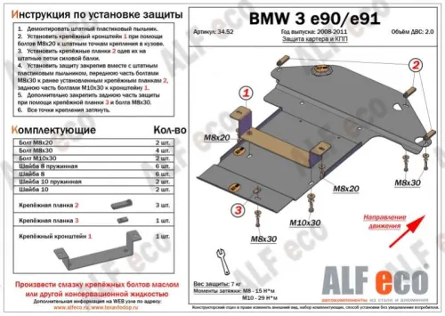 Металлическая защита двигателя BMW 3 E90/E91/E92/E93 2004-2012