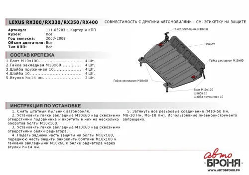 Металлическая защита двигателя и кпп Lexus RX 2 2003-2008