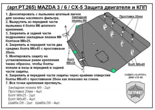 Металлическая защита двигателя и кпп Mazda CX-9 2 2016-