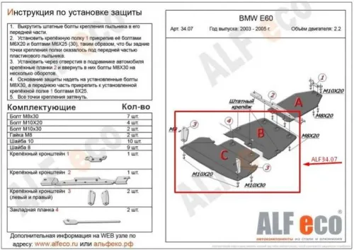 Металлическая защита двигателя BMW 5 E60/E61 2003-2010