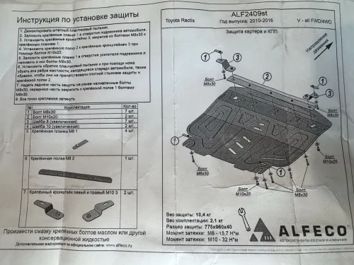 Металлическая защита двигателя и кпп Toyota Yaris 2 2005-2012
