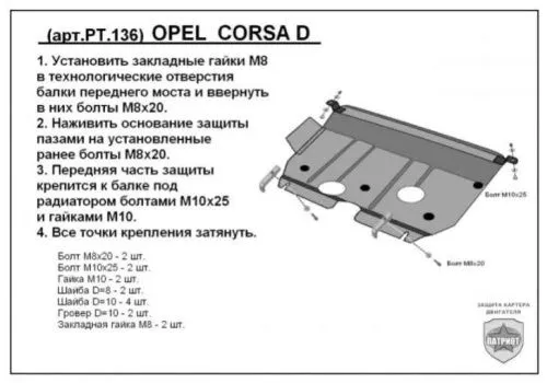 Металлическая защита двигателя и кпп Opel Corsa D 2006-2014