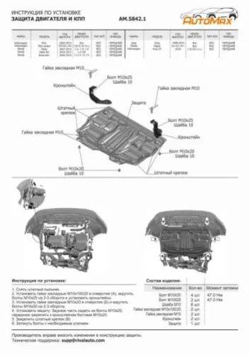 Металлическая защита двигателя и кпп Skoda Fabia 3 2014-2021