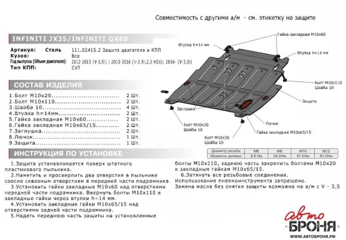 Металлическая защита двигателя и кпп Nissan Pathfinder 4 2012-2020