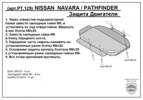 Металлическая защита двигателя Nissan Pathfinder 3 2004-2012