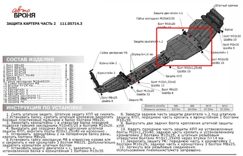 Металлическая защита двигателя Lexus LX 3 2007-2015  2-я часть