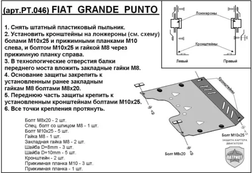 Металлическая защита двигателя и кпп Fiat Grande Punto I