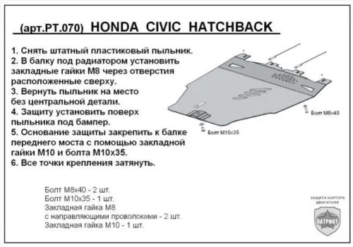 Металлическая защита двигателя и кпп Honda Civic 8 2006-2012