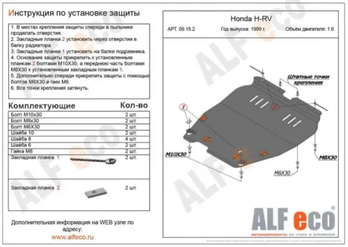 Металлическая защита двигателя и кпп Honda HR-V 1 1998-2006