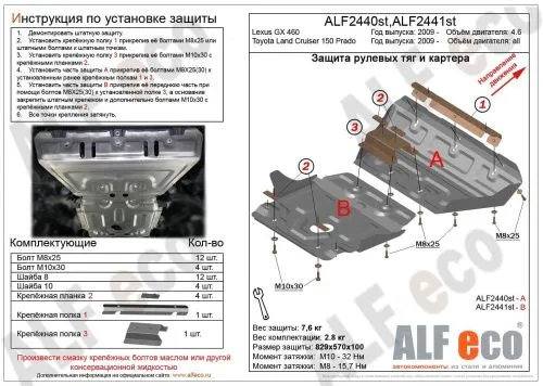 Металлическая защита двигателя Lexus GX460 2009-2022