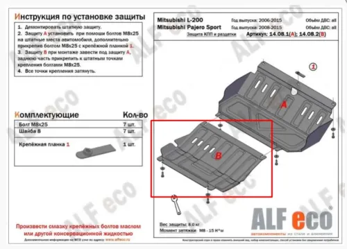 Металлическая защита двигателя Mitsubishi Pajero Sport 2 2008-2015