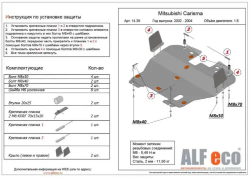 Металлическая защита двигателя и кпп Mitsubishi Space Star 1998-2005